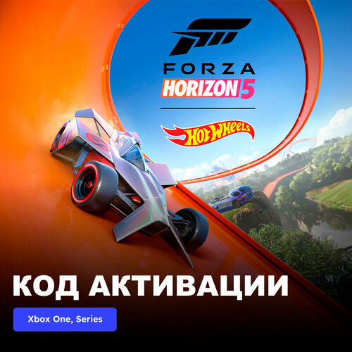 DLC Дополнение Forza Horizon 5 Hot Wheels Xbox One Xbox Series XS электронный ключ Египет 1389₽