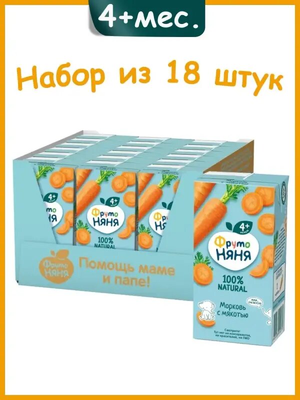 Сок морковь для детей с 4 мес, 18 шт по 200 мл