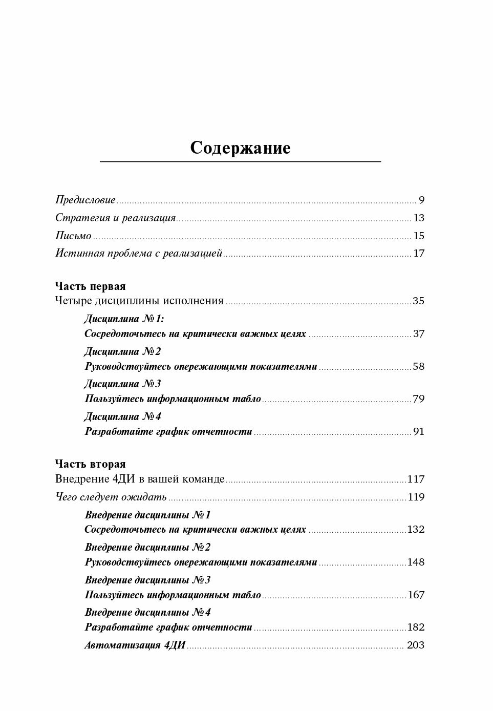 Как достичь цели. Четыре дисциплины исполнения - фото №12