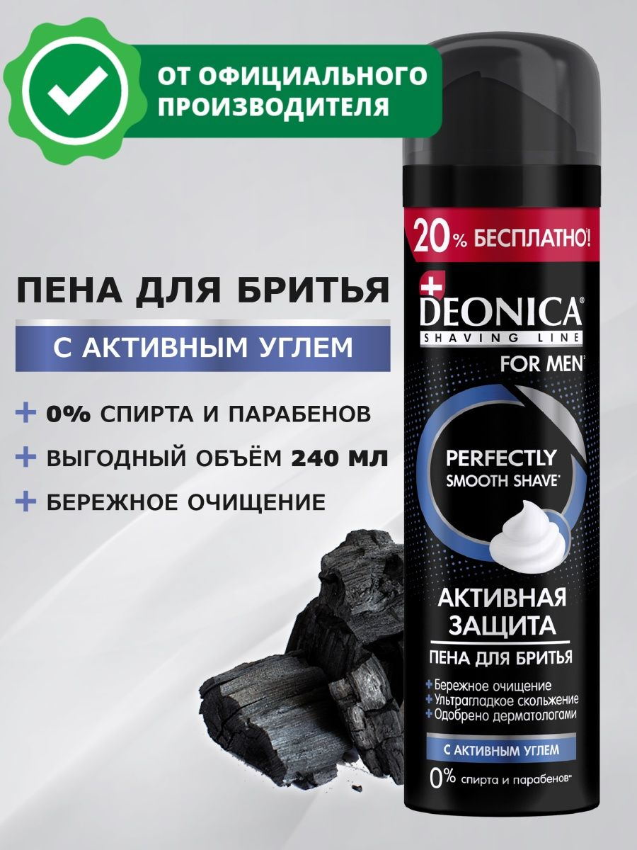 DEONICA FOR MEN Пена для бритья Активная защита с черным углём, 240 мл