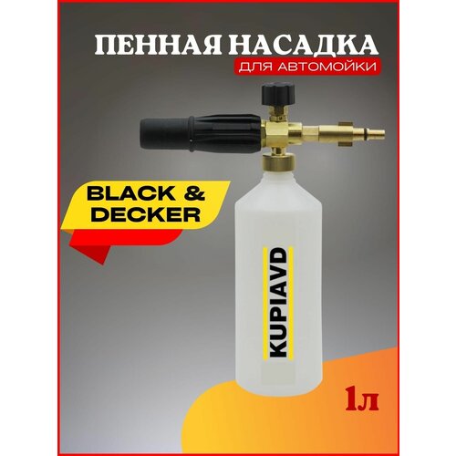 Пенная насадка (пеногенератор) для минимоек Black&Decker