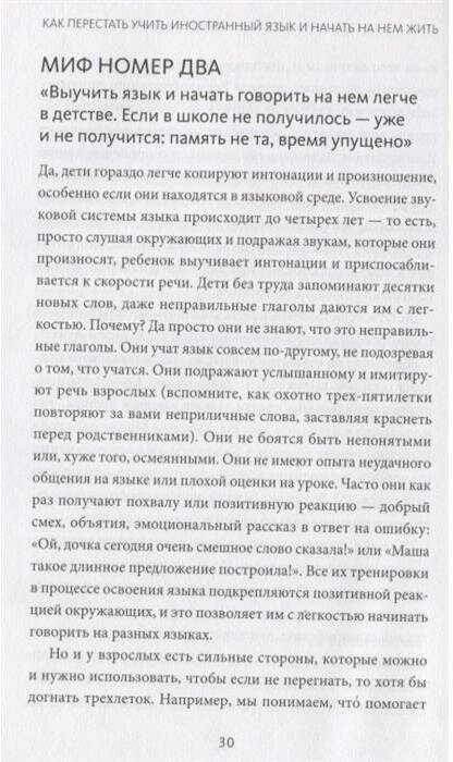 Как перестать учить иностранный язык и начать на нем жить - фото №4