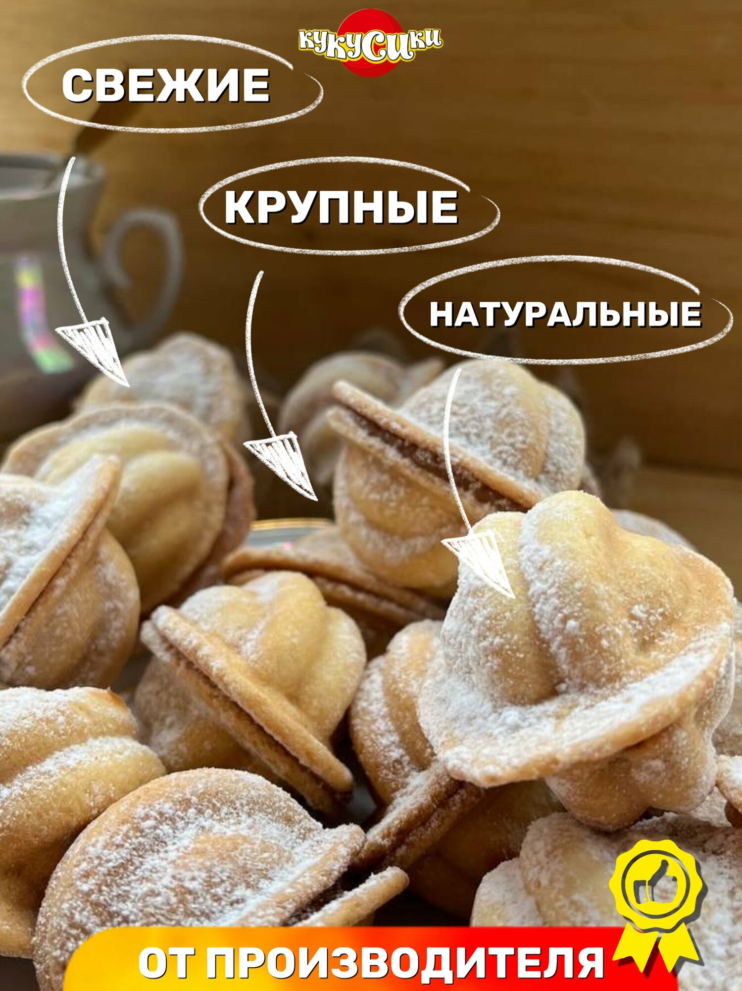 Печенье орешки со сгущенкой сдобное 650 грамм х 2 шт - фотография № 5