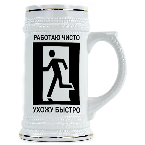 фото Пивная кружка работаю чисто, ухожу быстро drabs
