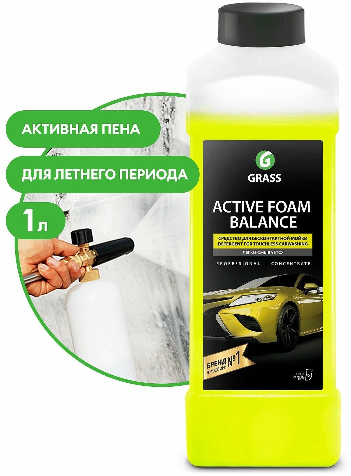 Автошампунь Active Foam Balance 1 л, Grass