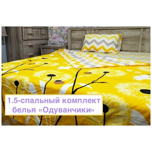 Комплект постельного белья, 1.5-спальный, фланель (Туркмения)