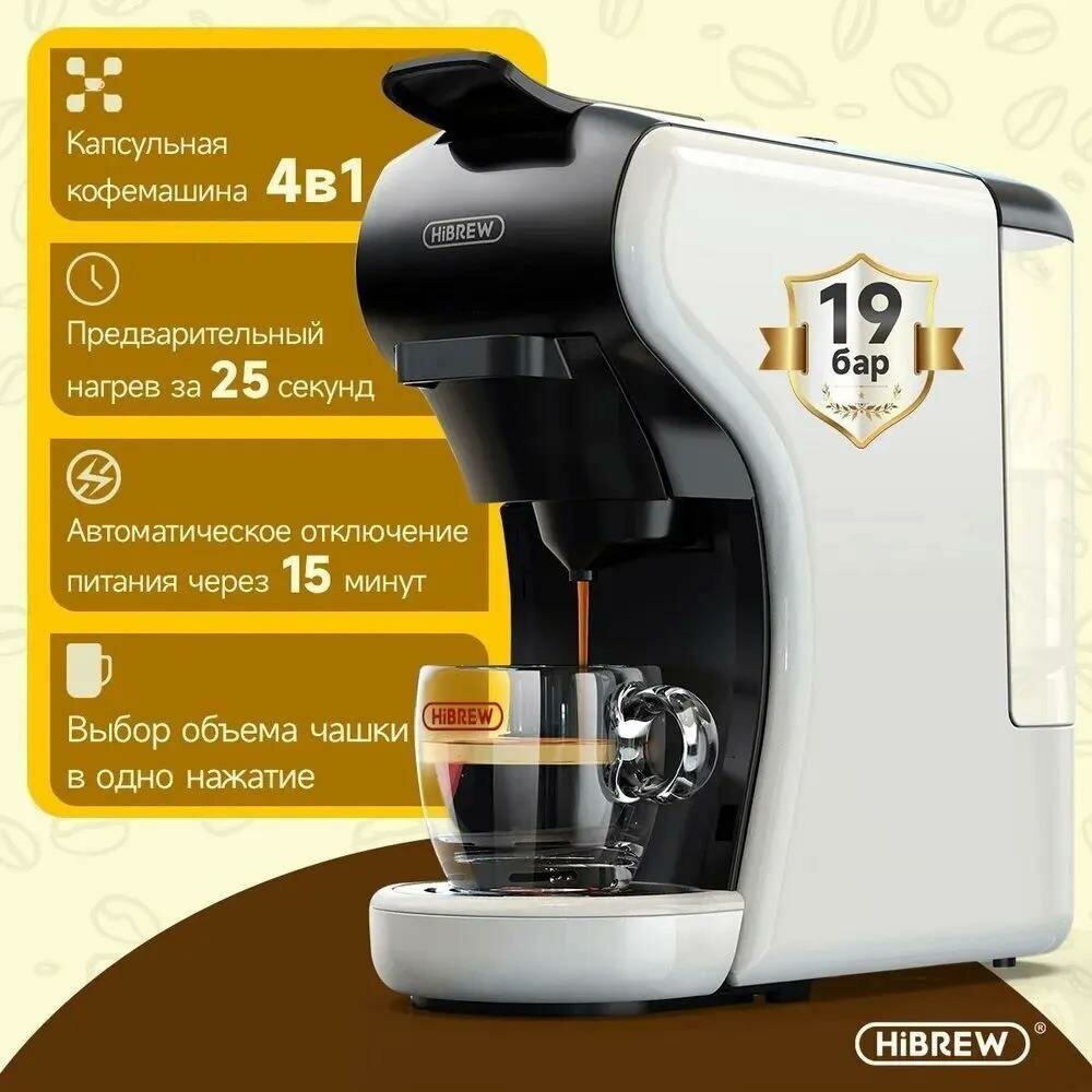 Кофемашина капсульная Hibrew H1A, белый/черный