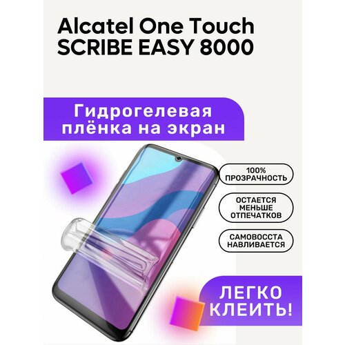 Гидрогелевая полиуретановая пленка на Alcatel One Touch SC гидрогелевая полиуретановая пленка на alcatel one touch tp