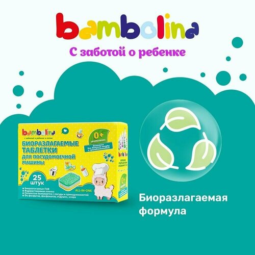 Таблетки для посудомоечных машин Bambolina Биоразлагаемые 25 шт