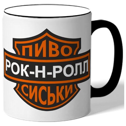 фото Кружка с цветной ручкой - пиво рок-н-ролл сиськи drabs