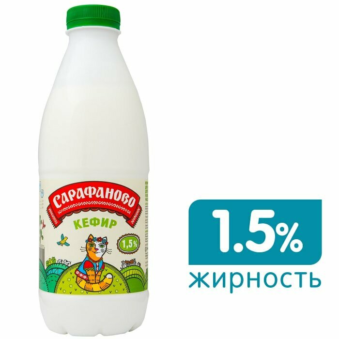 Кефир Сарафаново 1.5% 930г
