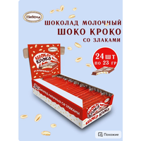 Шоколад молочный шоко-кроко со злаками , 24 шт по 23 гр