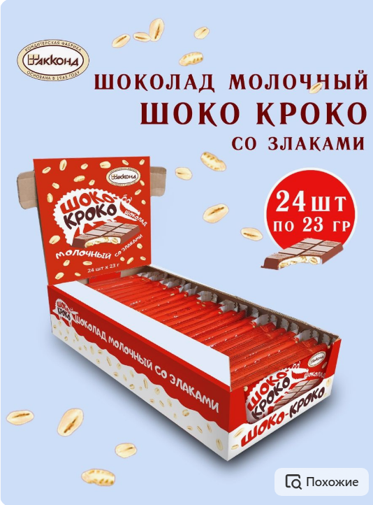 Шоколад молочный шоко-кроко со злаками , 24 шт по 23 гр - фотография № 1