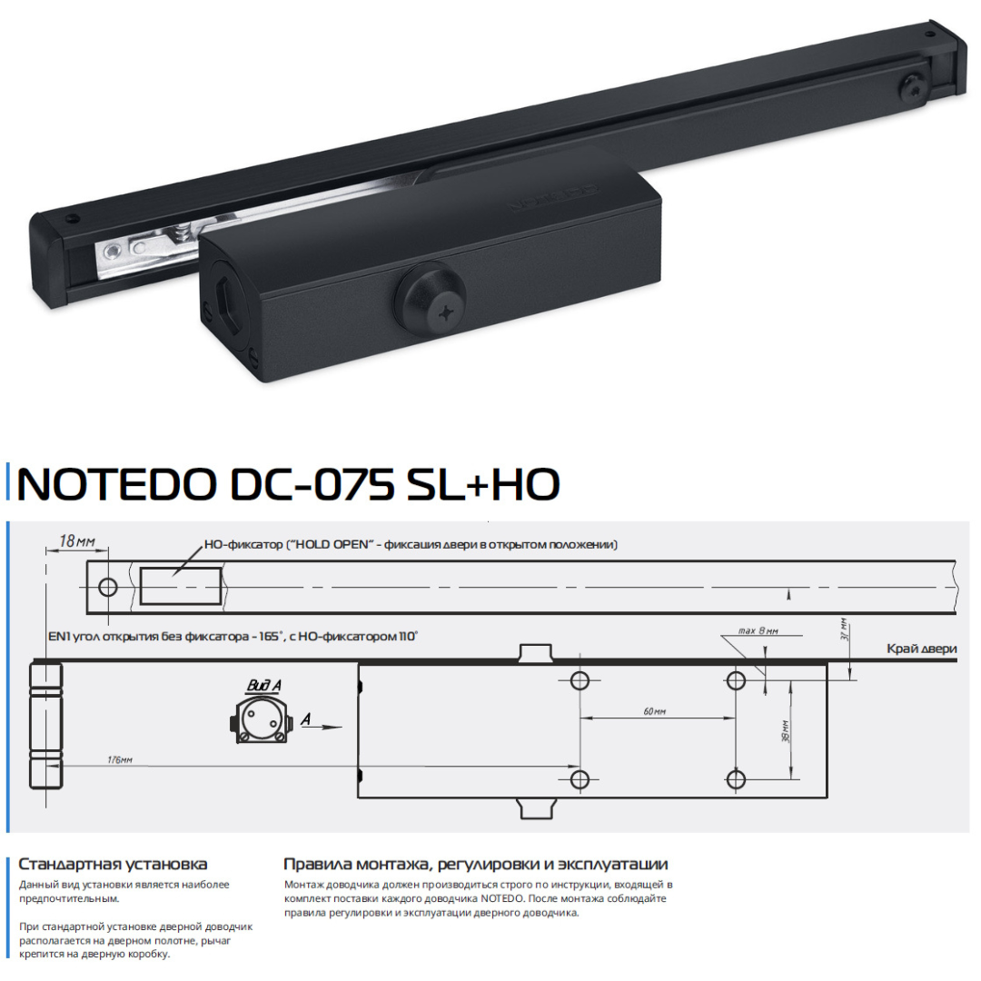 Картинки Дверной доводчик NOTEDO DC-075 SL+HO, черный RAL9005
