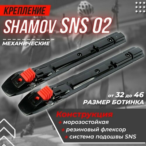 фото Крепления для лыж механические shamov sns 02 / лыжные крепления шамов / крепление для лыжероллеров