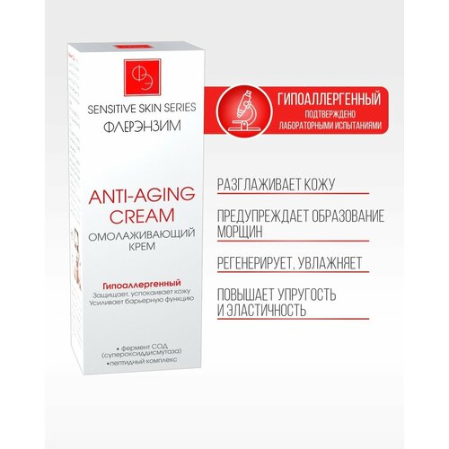Крем для лица омолаживающий Anti-Age, гипоаллергенный, с пептидами и растительными маслами, 50 мл, ФлерЭнзим
