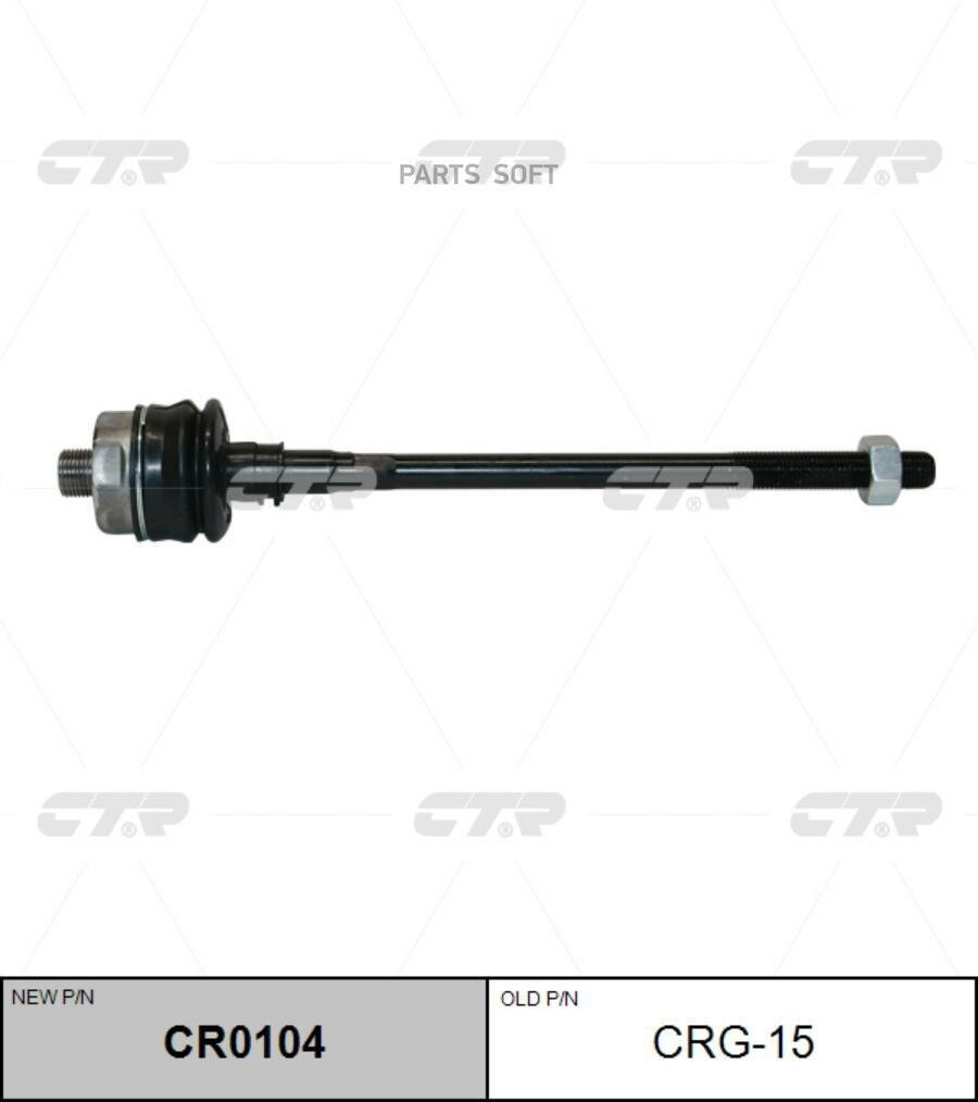 CTR CR0104 Тяга руевая