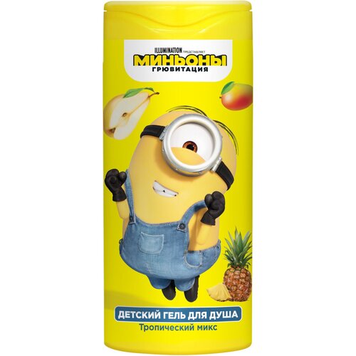 Гадкий Я Гель для душа детский Тропический микс (миньоны), 250 мл