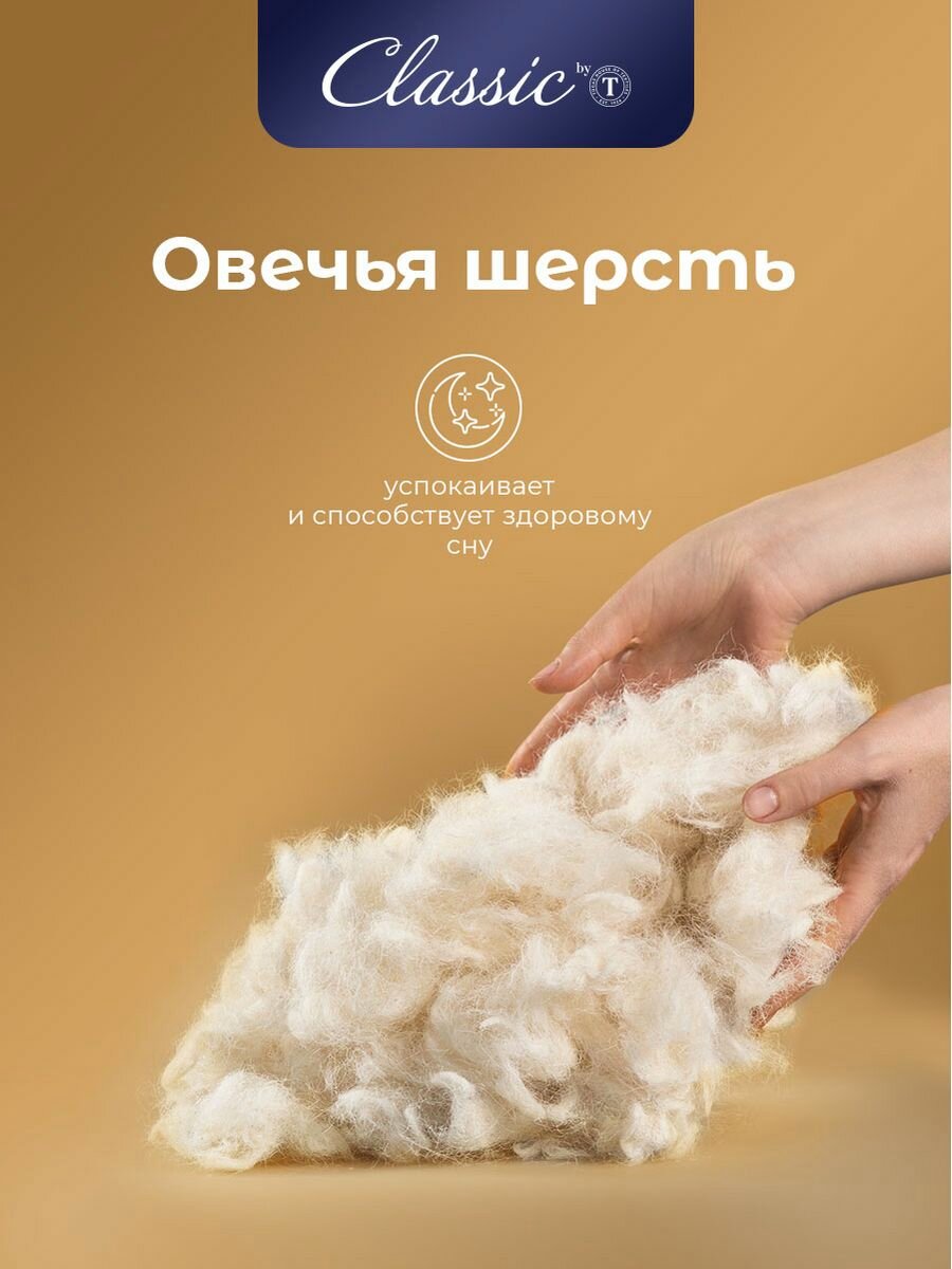 CLASSIC by T Одеяло всесезонное Holy Lamb, овечья шерсть (140х200 см) - фотография № 4