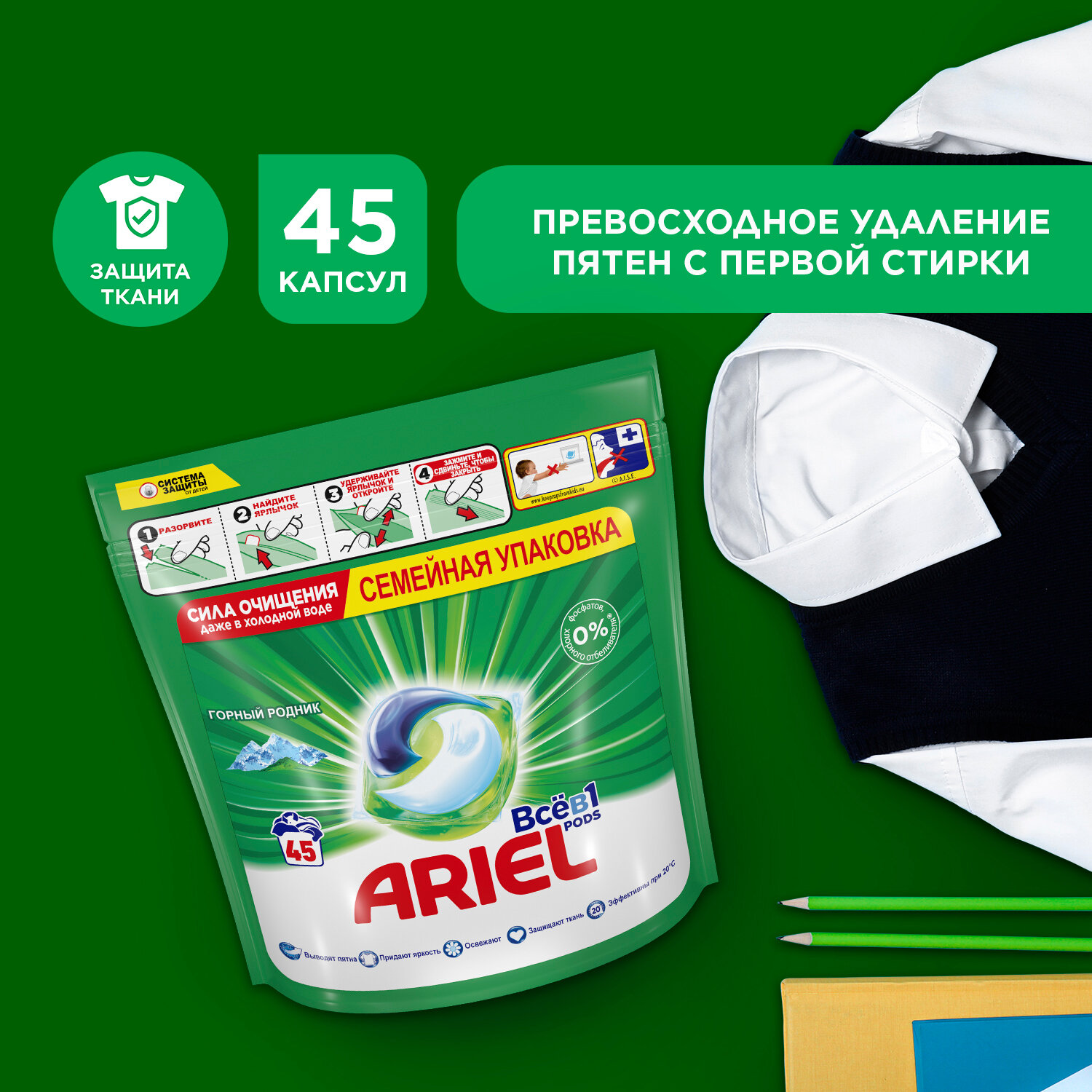 Капсулы для стирки Ariel Всё-в-1 Г Горный Родник, 45 шт. - Procter and Gamble