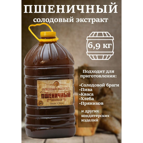 Солодовый экстракт "Пшеничный" (пэт, 5л, 6,9 кг)