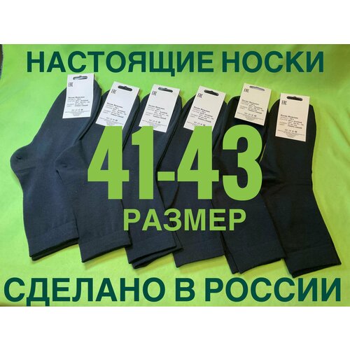 Носки , 6 пар, размер 41-43, синий носки 6 пар размер 41 43 черный