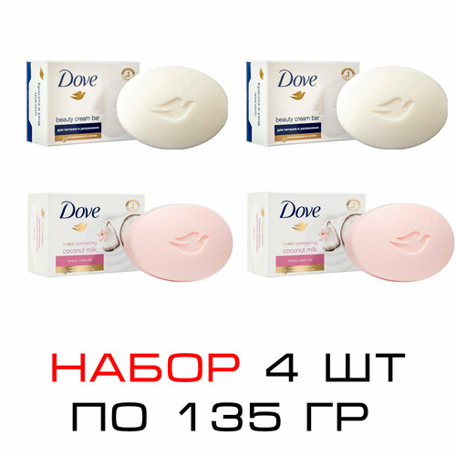 Dove твердое крем Мыло в наборе 4шт по 135гр