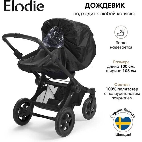 Elodie дождевик/ защита от непогоды - Brilliant Black elodie москитная сетка brilliant black