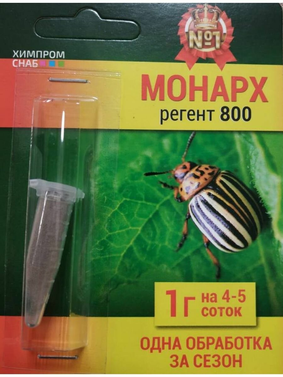 Монарх Регент 800 1гр. Средство от колорадского жука