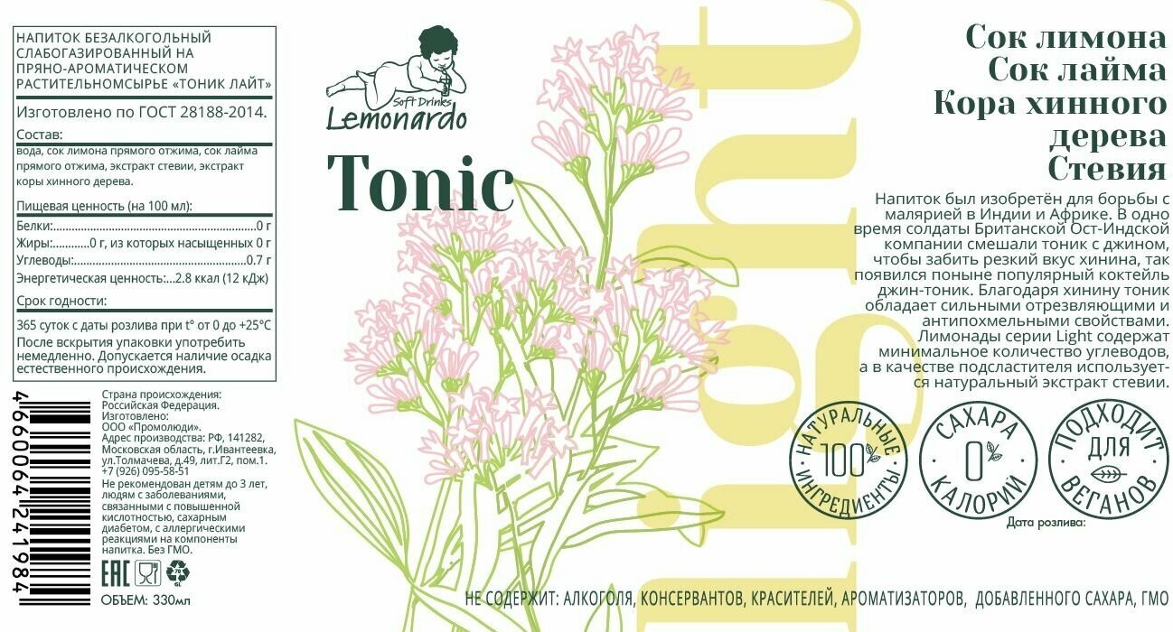 Напиток газированный "Тоник питьевой" со стевией / Lemonardo Tonic Light, стеклянная бутылка 330 мл. 6шт - фотография № 7