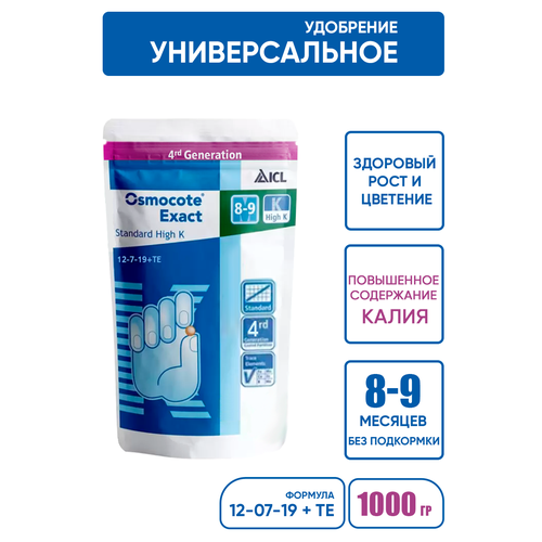 удобрение осмокот экзакт хай 5 6м 1кг Osmocote Exact High K 8-9 мес (12-07-19+ТЕ), 1000 гр