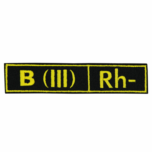 Нашивка, патч, шеврон Группа Крови. B (III) Rh- 125x25mm PTC415-5 нашивка шеврон на грудь группа крови b iii rh серо черная черный на липучке