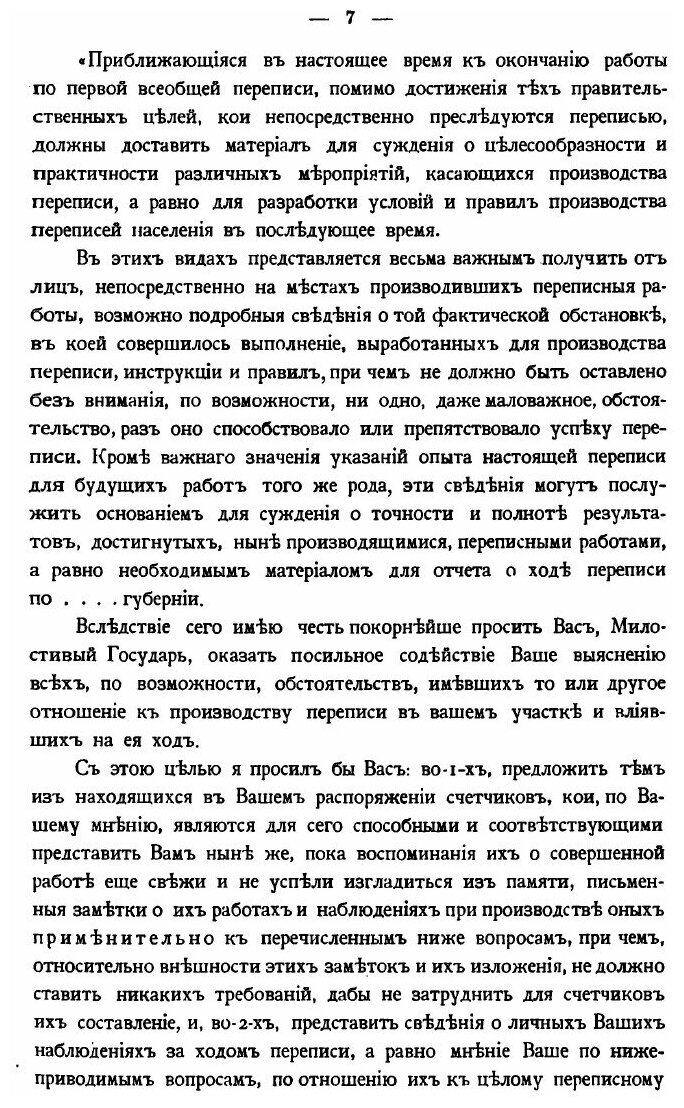 Книга Временник центрального статистического комитета. Выпуск 45. Отчет по всеобщей пер... - фото №5