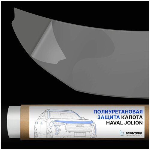 Антигравийная самоклеящаяся полиуретановая пленка Brontero на капот (полоса) для тюнинга и защиты Haval Jolion