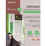 Лосьон против выпадения волос Vegetable Placenta Salerm ампулы, 4 х 13 мл - изображение