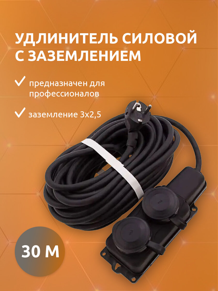 Удлинитель силовой строительный с заземлением NE-AD 3x2,5-30m-IP44 30 метров 2 розетки 16А