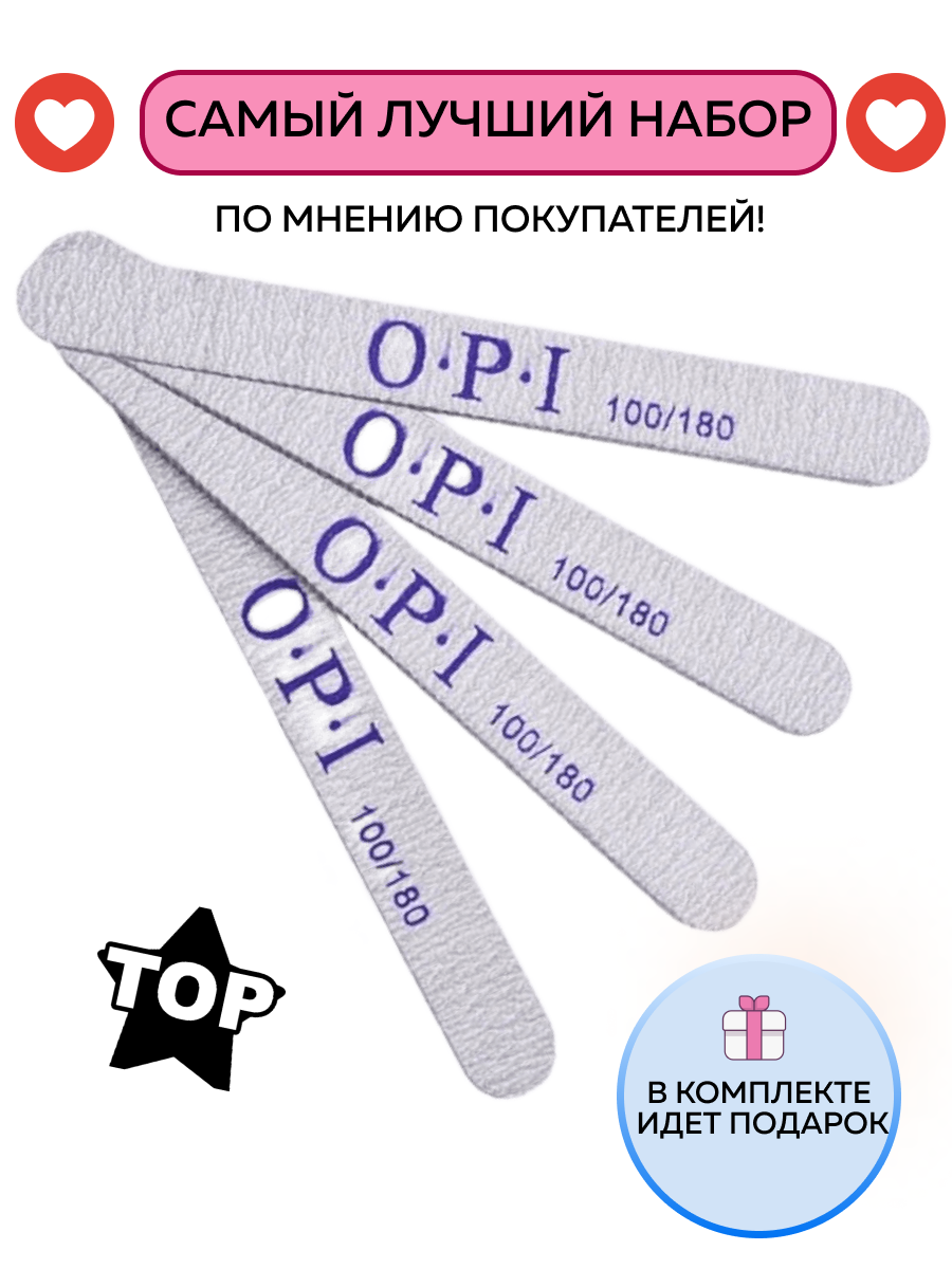 Пилка для ногтей, пилки OPI для маникюра и педикюра 50 шт