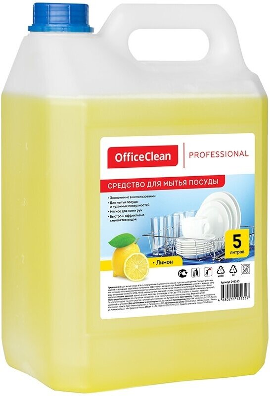 Средство для мытья посуды OfficeClean Professional Лимон, канистра, 5л (246163/А)