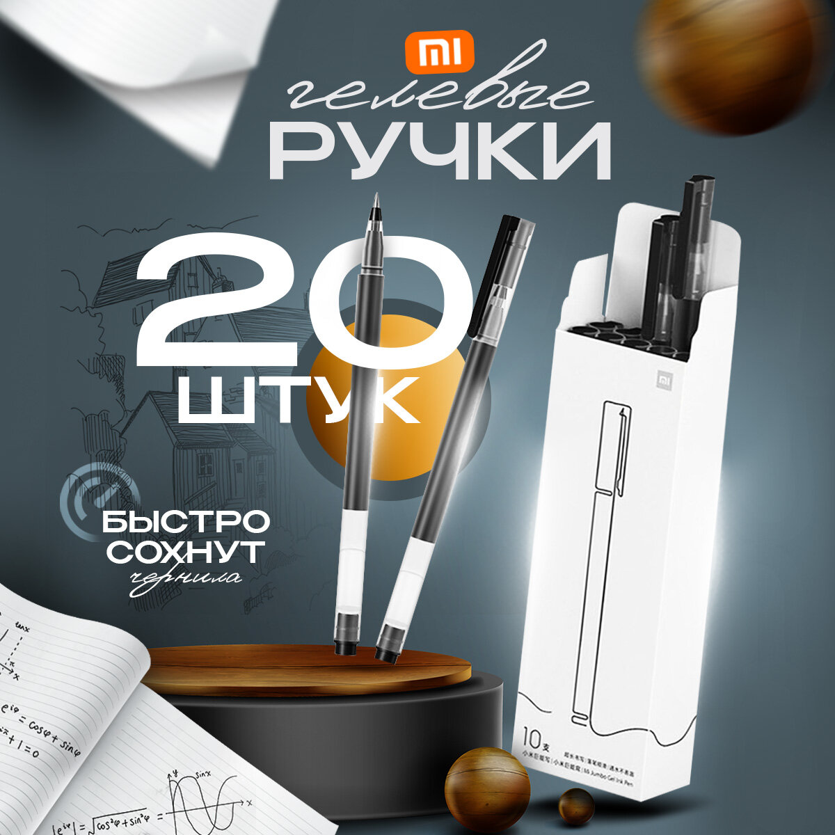 Набор гелевых ручек Xiaomi Mi Jumbo Gel Pen 20 шт. черный