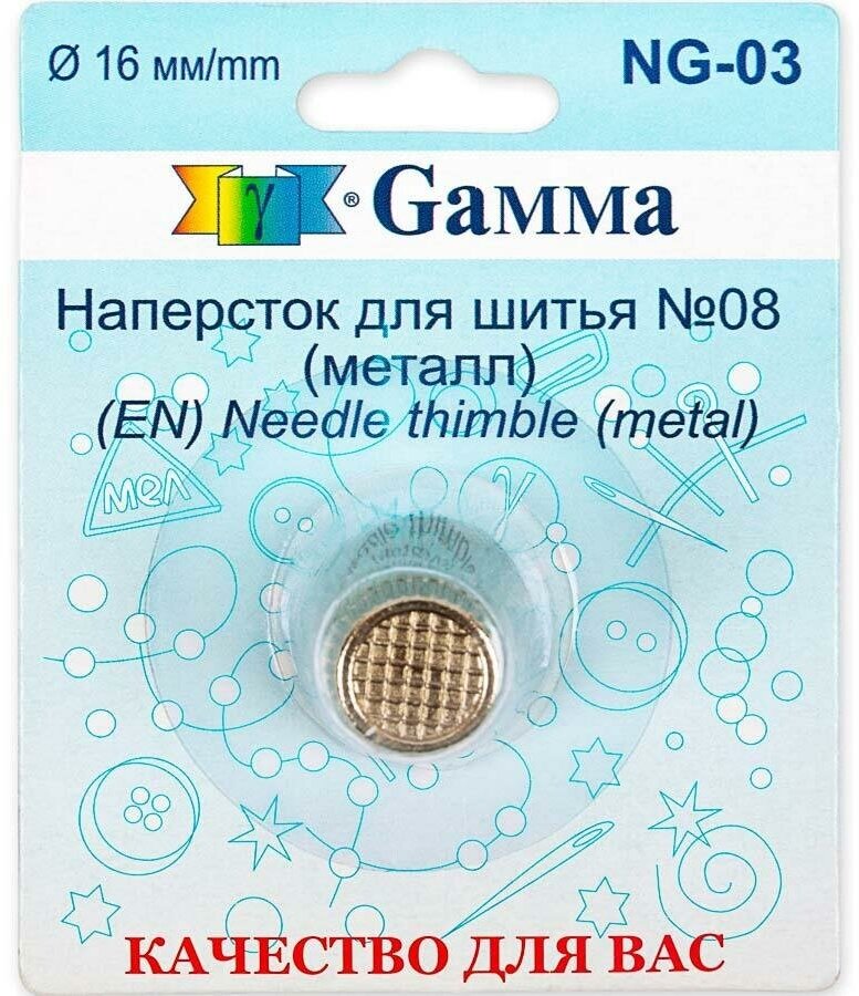 NG-03 "Gamma" Наперсток металл №07 (14 мм) - фото №5