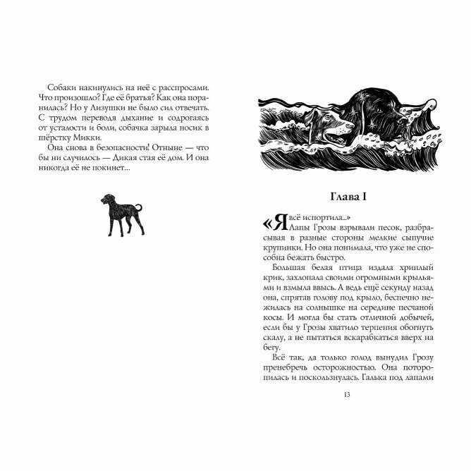 Книга Хроники Стаи. Путь изгнанницы - фото №4