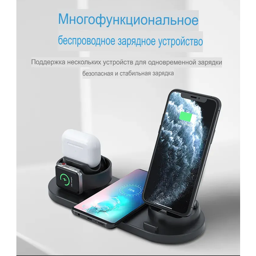 Многофункциональная док-станция для беспроводной зарядки 6 в 1 к iPhone, Android, AirPods 15W