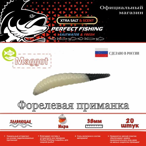 фото Форелевая приманка, магот, maggot, икра perfect fishing