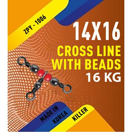 Вертлюг тройной Cross line with beads 14х16 5 шт 16 кг Корея