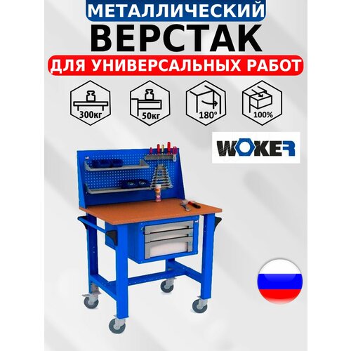 Слесарный верстак IRON WOKER WTM 1000 №1 универсальный в гараж,1490х1000х700