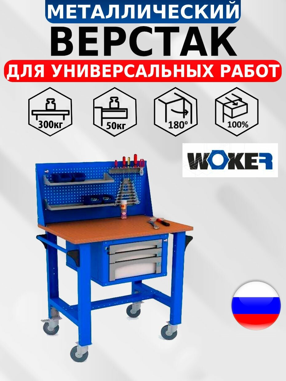 Слесарный верстак IRON WOKER WTM 1000 №1 универсальный в гараж,1490х1000х700