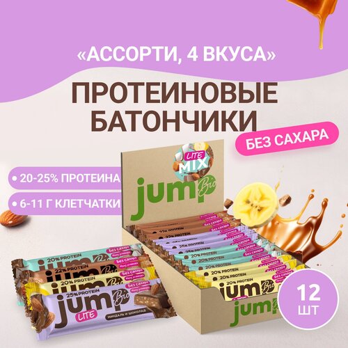 JUMP BIO Протеиновый батончик низкокалорийный без сахара в наборе MIX 4 вкуса 12 шт х 40г. протеиновые конфеты jump сочный кокос без сахара глютена и консервантов 8 шт протеиновые фитнес батончики