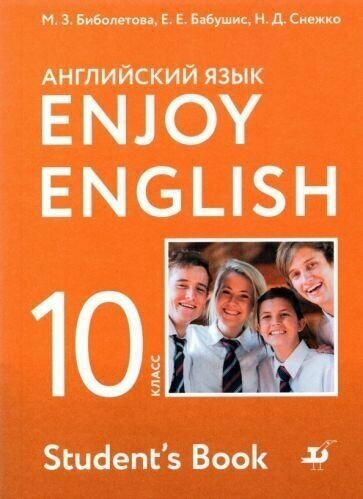 Английский язык. 10 класс. Учебник. Базовый уровень. ФГОС