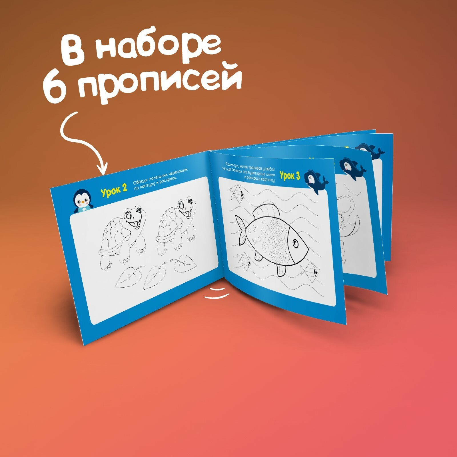 Набор прописей для дошкольников 6тт. (компл. 6 кн.) (5+) (м) Шибанова (ФГОС) (упаковка) - фото №6