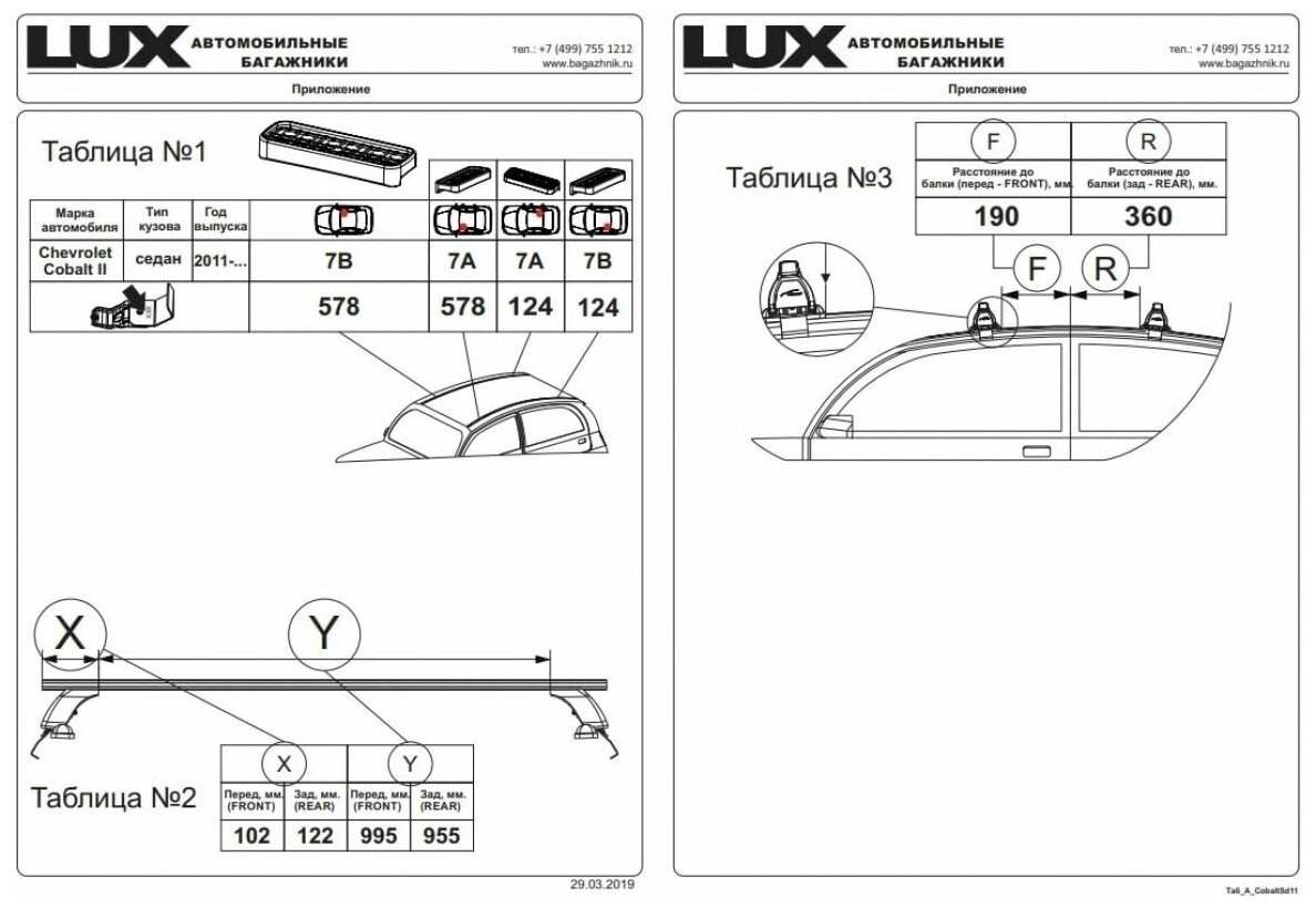 багажник Lux Трэвел 82 на крышу Chevrolet Cobalt (2012-2015) 12 м